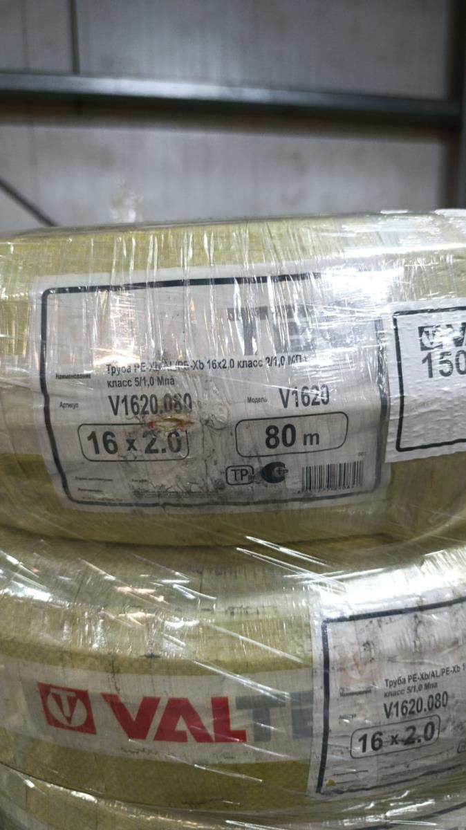 Труба Valtec 16х 2,0 мм (V1620) (бухта 80м)(повреждение упаковки)