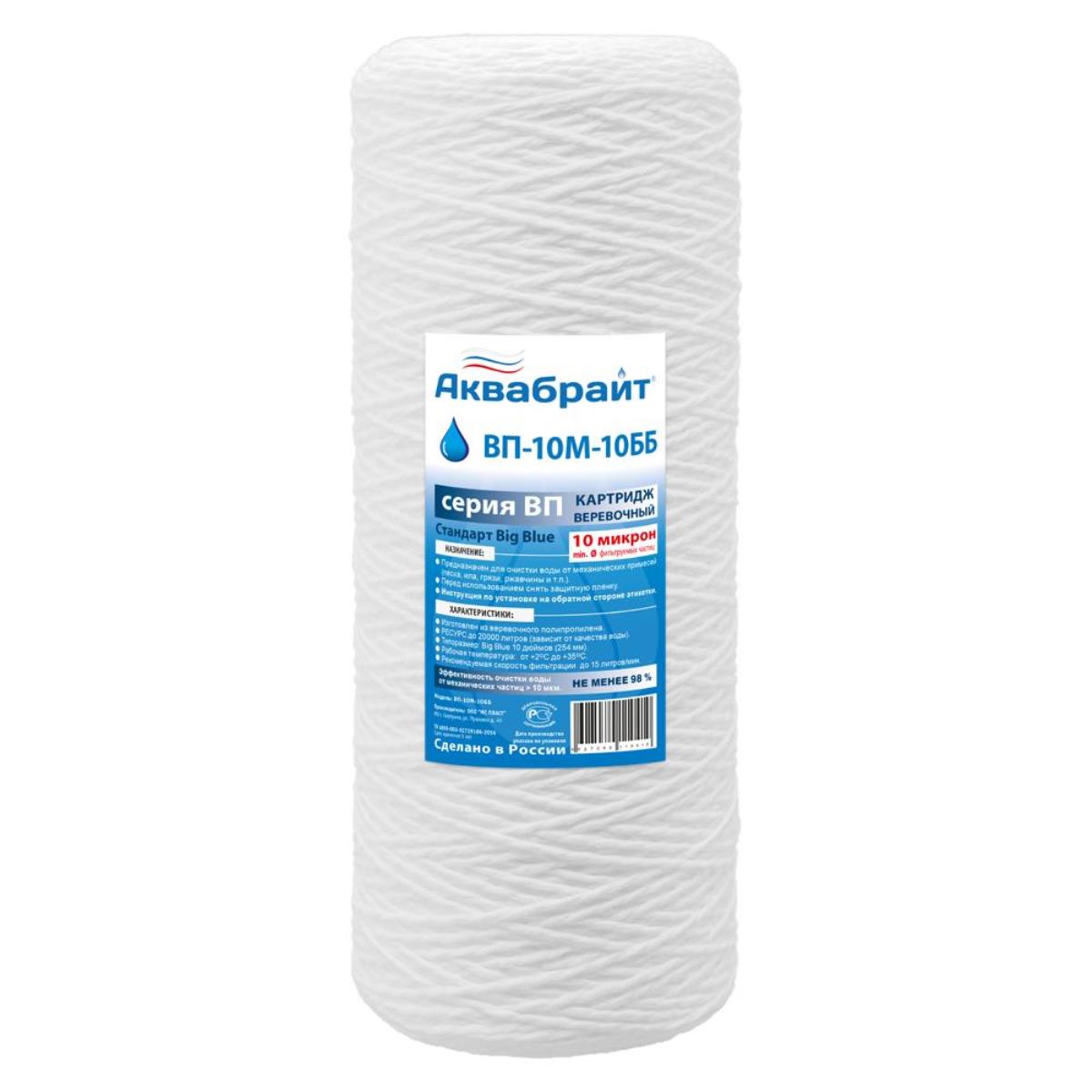 Картридж ВП-10М-10ББ (веревка) 10 мкр 10"ББ Аквабрайт  (10)