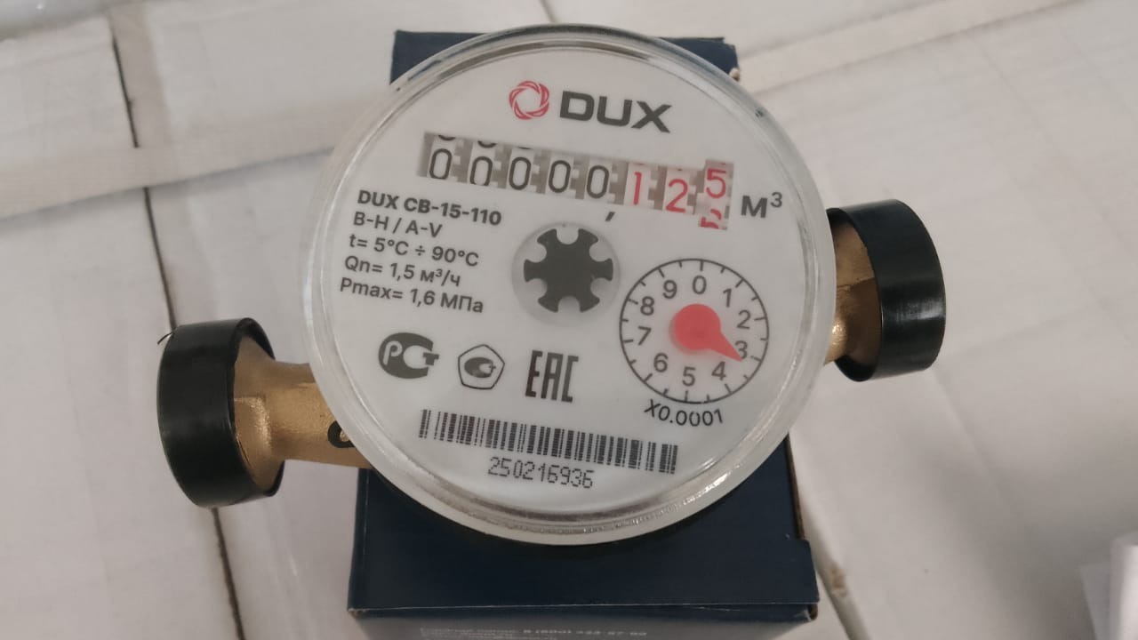 Счетчик воды "DUX" - СВ-15-110 универсальный (латунь), класс А/В + КМЧ с обратным клапаном