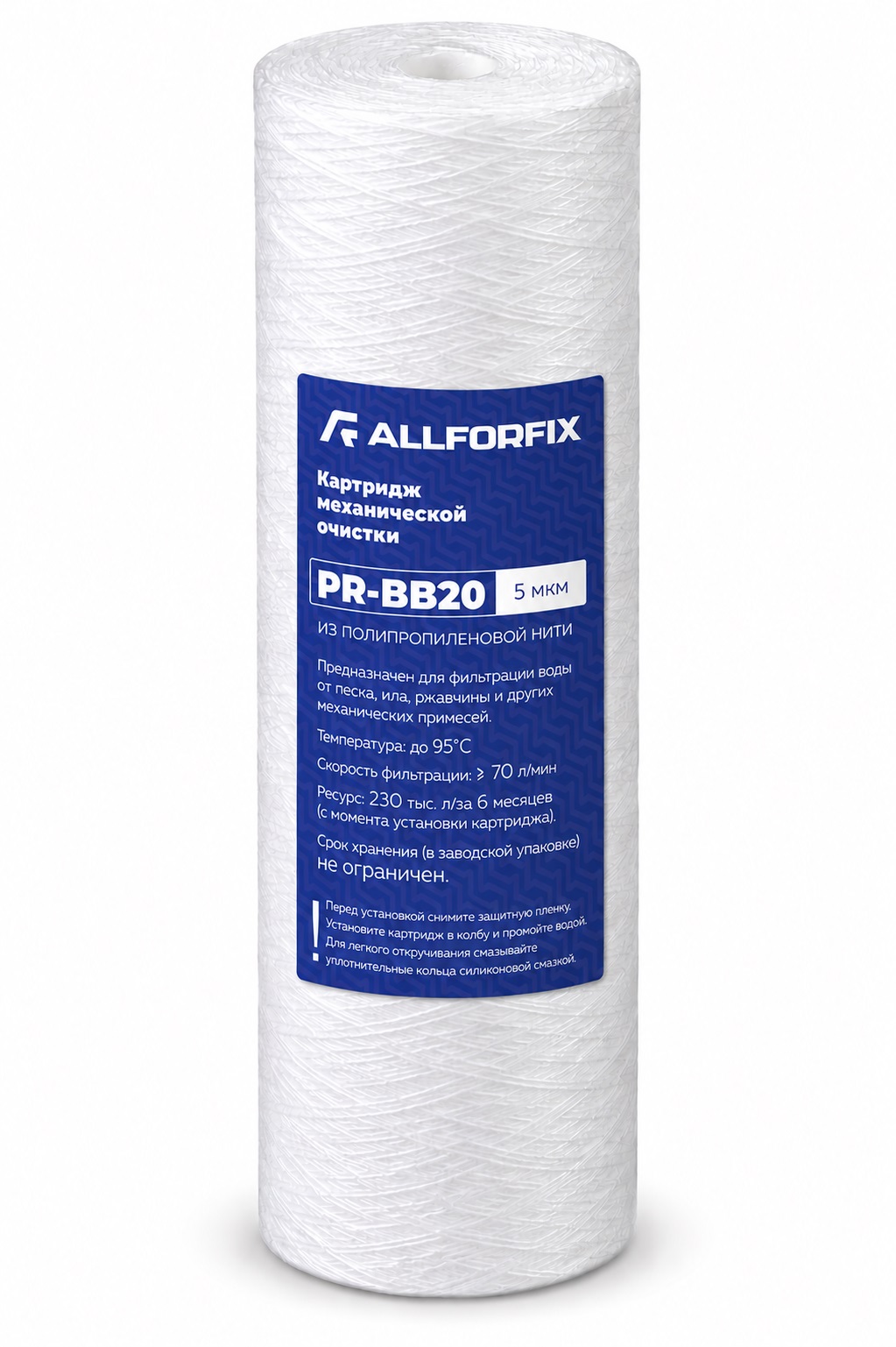 Картридж из полипропиленовой нити PR-20BB 5 мкм "Allforfix"