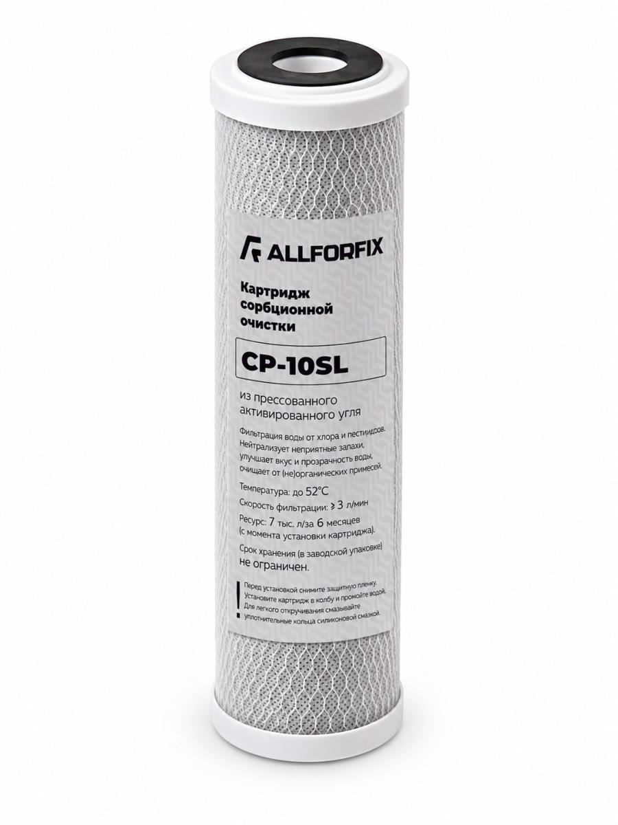 Картридж из прессованного угля CP-10SL "Allforfix"