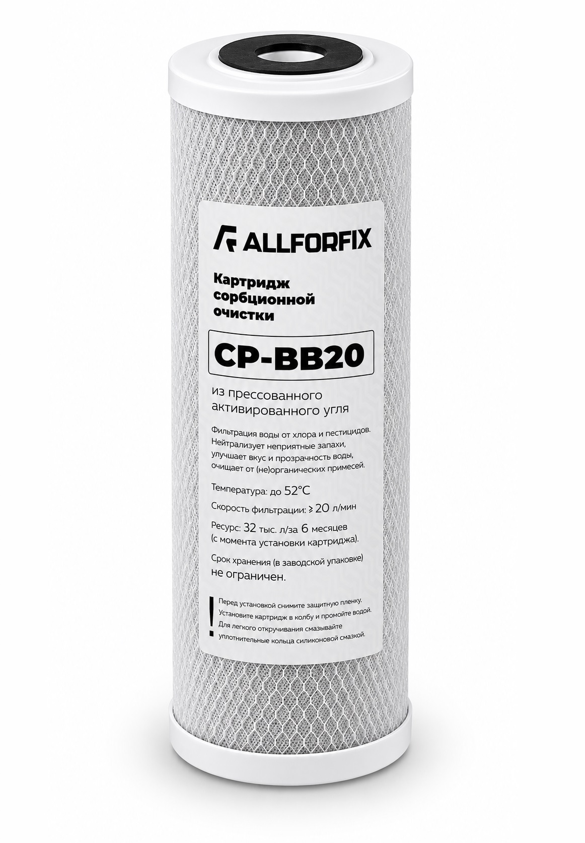 Картридж из прессованного угля CP-20BB "Allforfix"