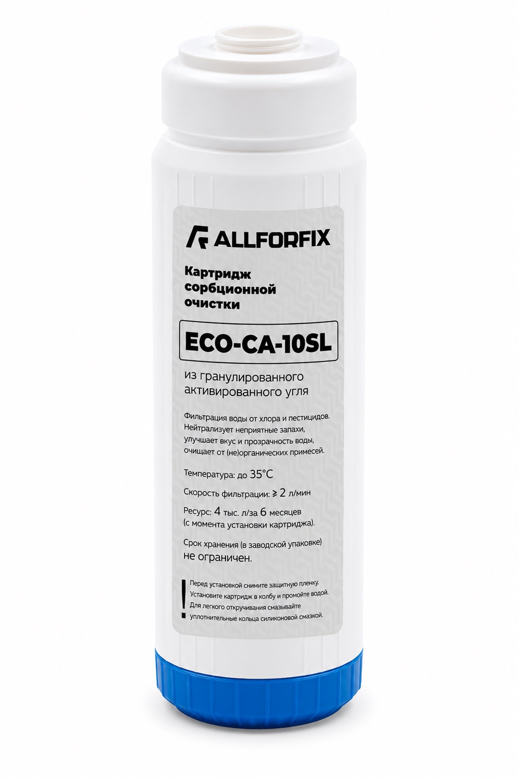 Картридж с активированным углем ECO CA-10SL "Allforfix"