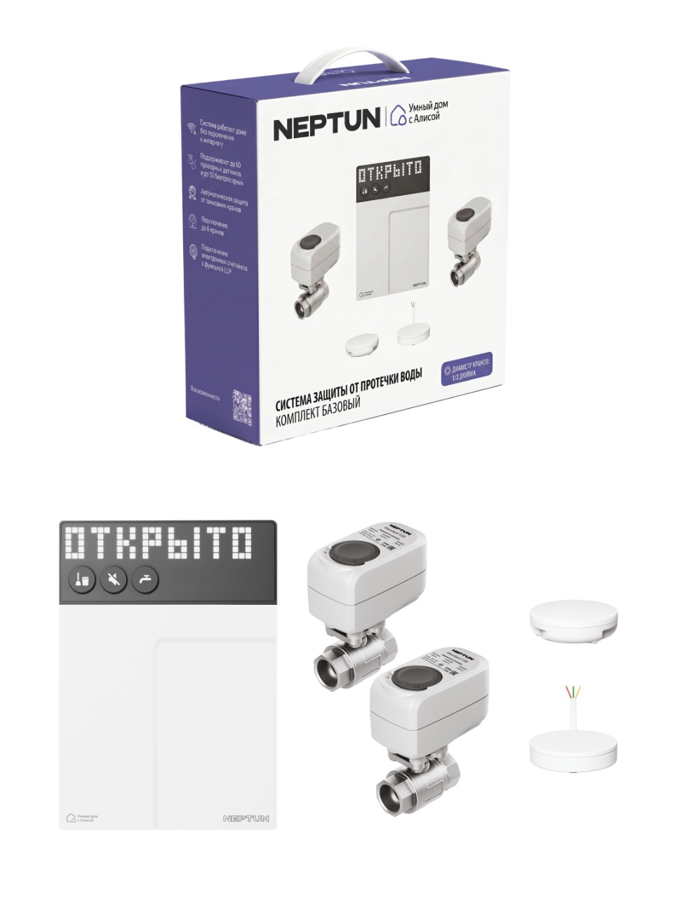 Система защиты от протечки NEPTUN, базовый 3/4, Умный дом с Алисой