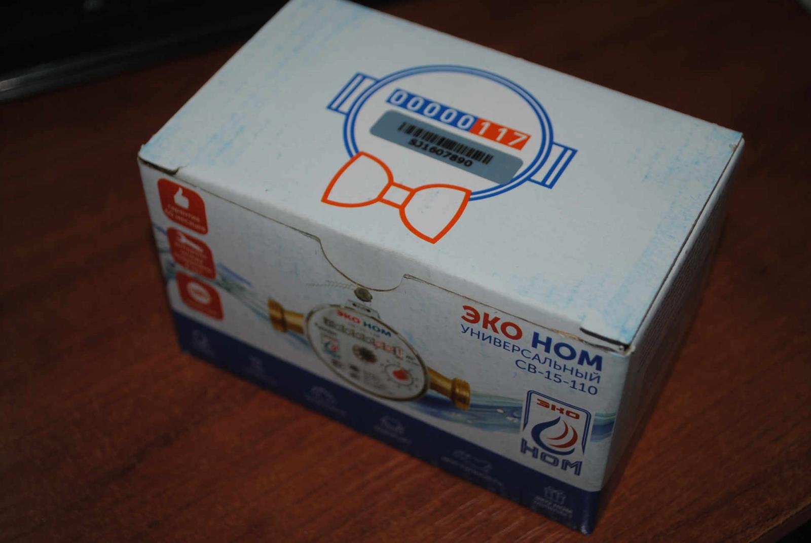 Счетчик воды "ЭКО НОМ" - СВ-15-110 (110мм)  (СВ110-004) (доукомплектован штуцерами)