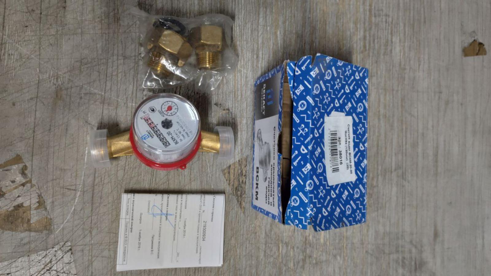 Счетчик воды ВСКМ-20-90 Москва (130мм)(истек срок поверки)