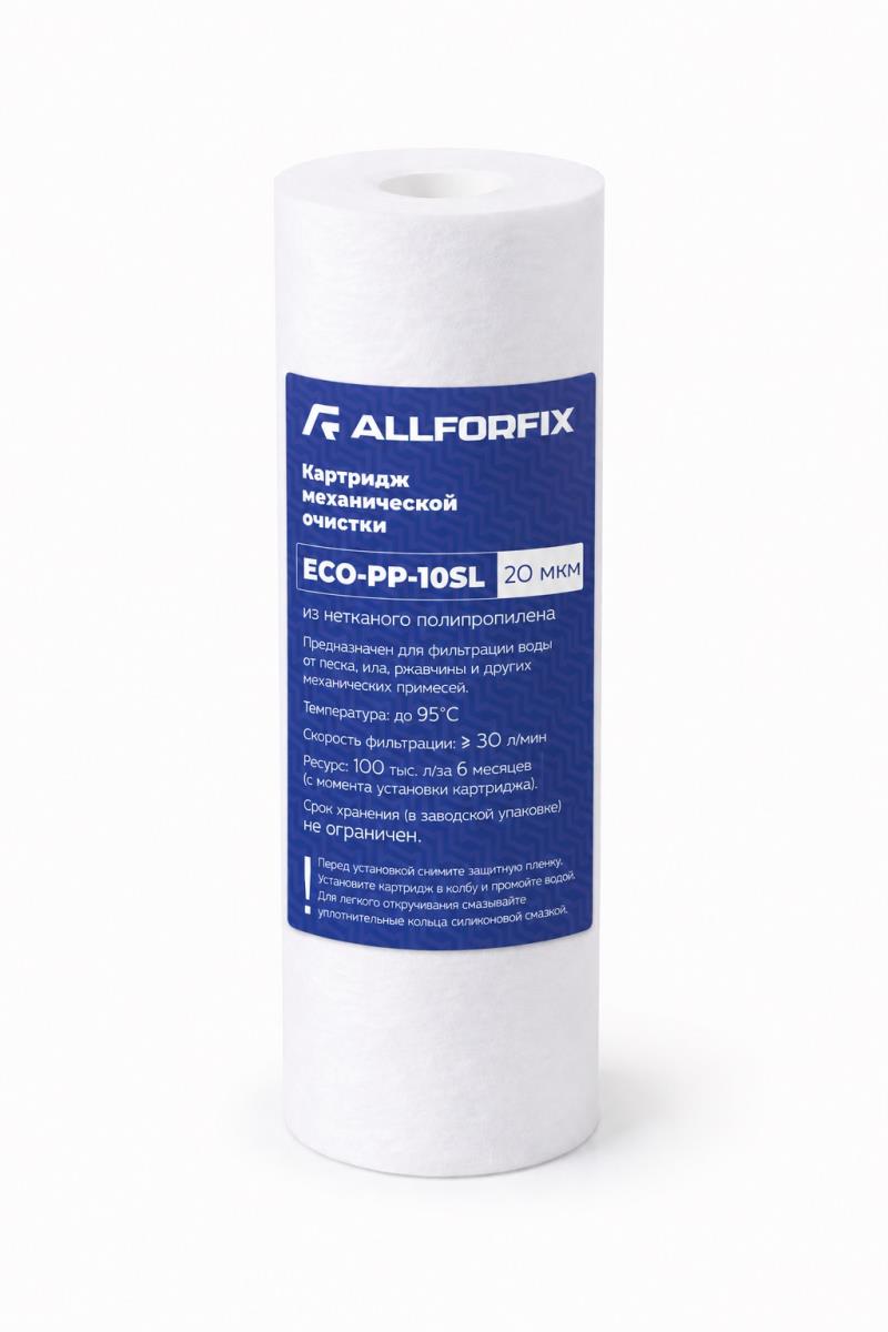 Картридж из нетканого полипропилена ECO PP-10SL 20 мкм "Allforfix"
