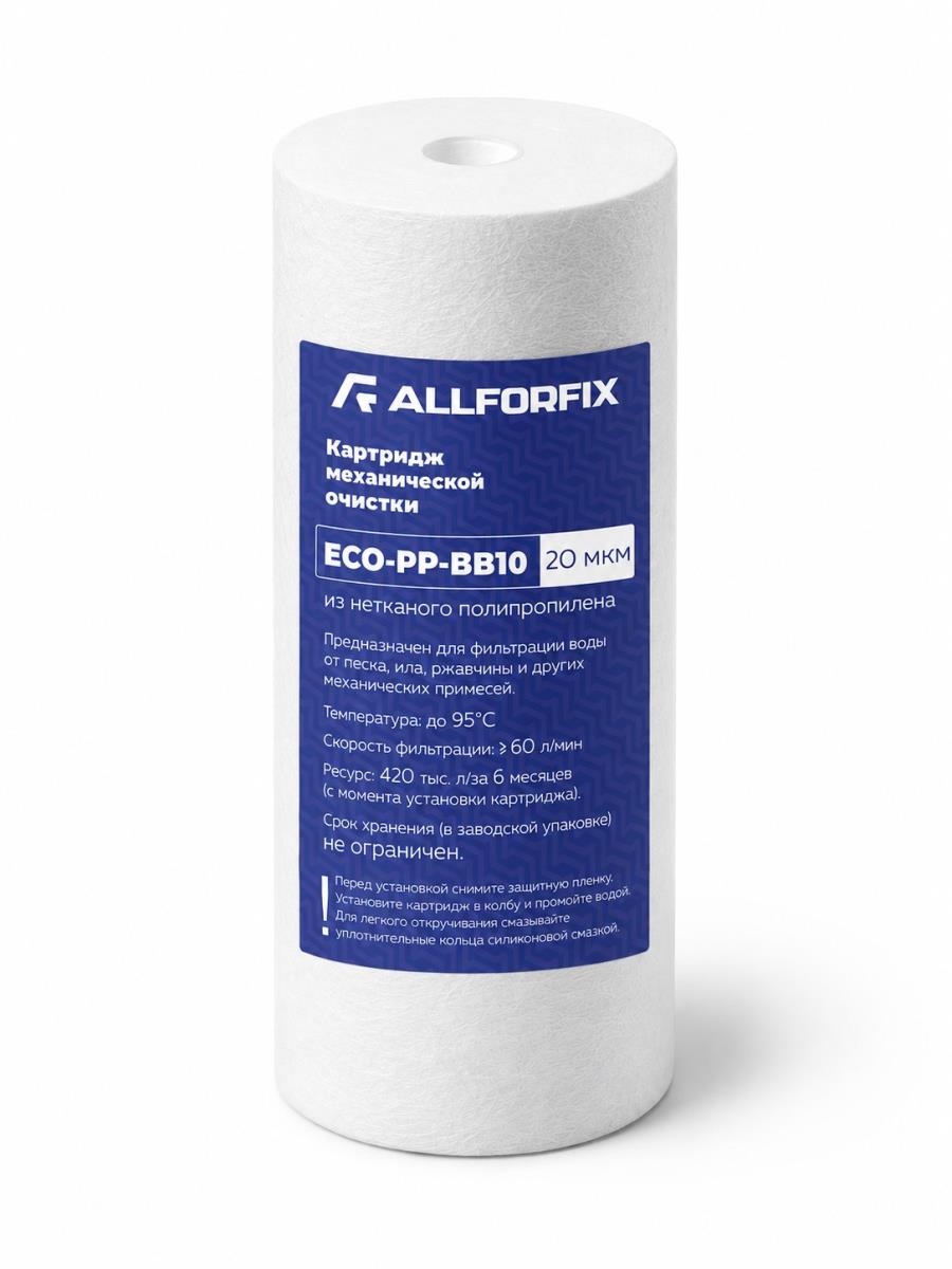 Картридж из нетканого полипропилена ECO PP-10BB 20 мкм "Allforfix"