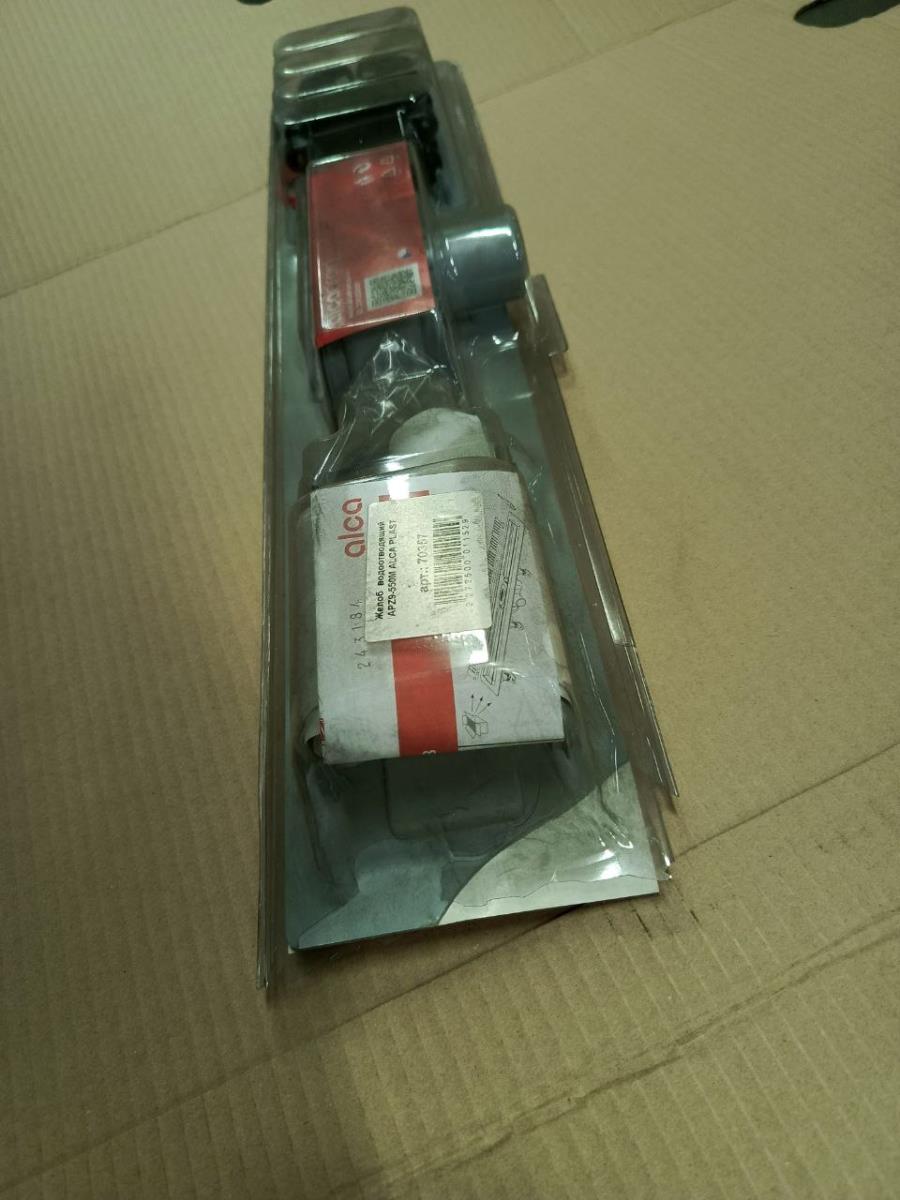 Желоб  водоотводящий  APZ9-550M ALCA PLAST (Повреждение корпуса)