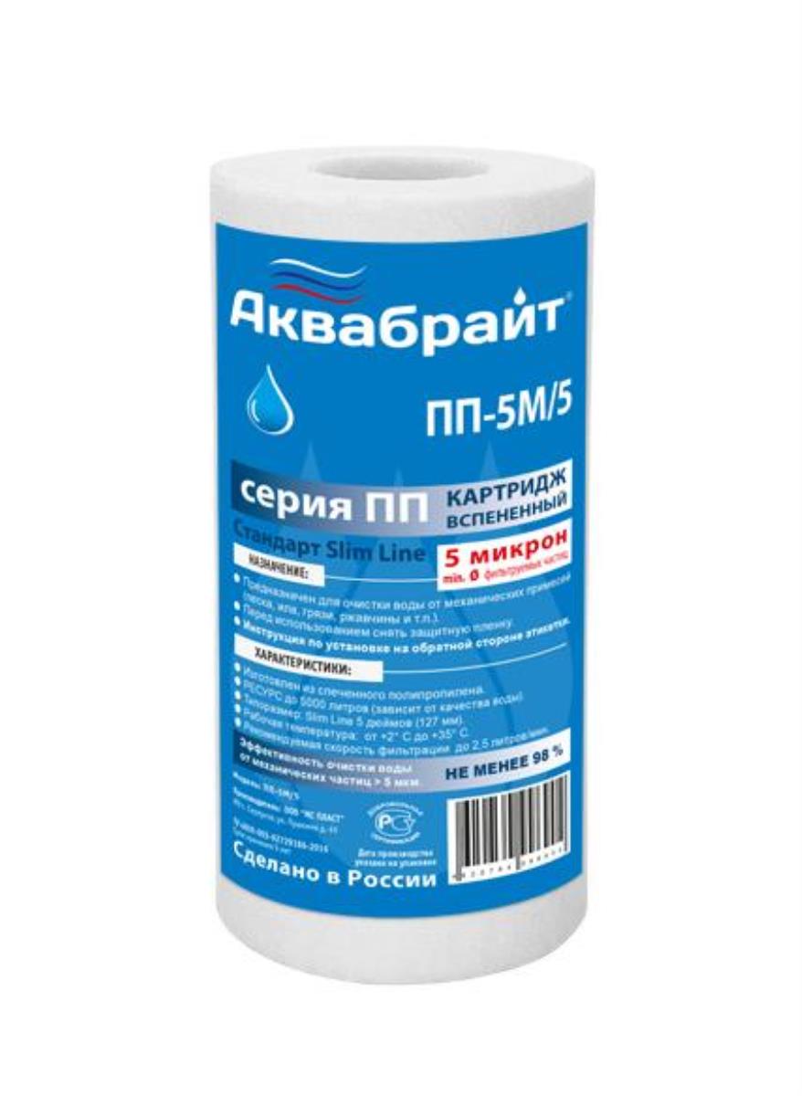 Картридж ПП-5 M-5 (полипропилен) 5" (Аквабрайт) 5мкм