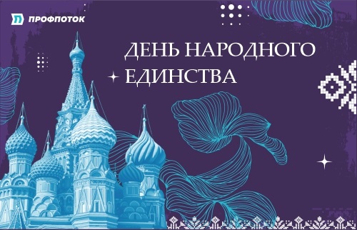 Режим работы в выходные и праздничные дни ноября.