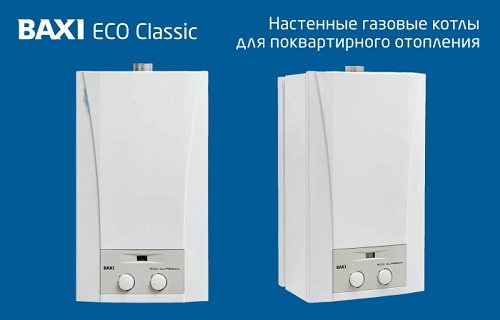 Доступны к заказу котлы BAXI модель ECO Classic.