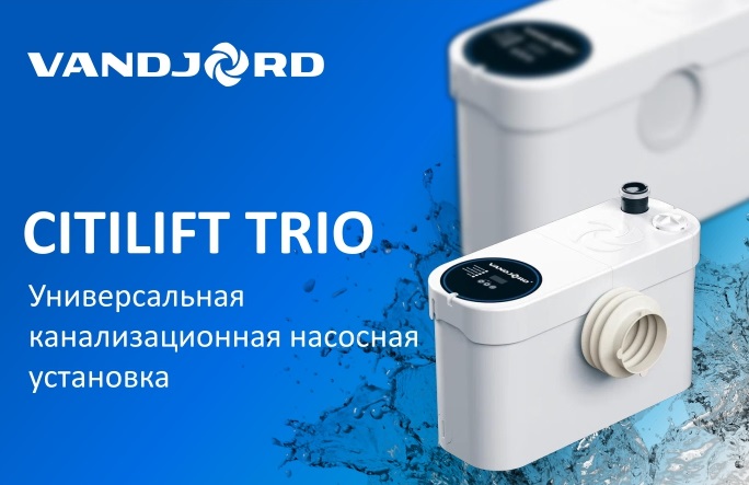 Канализационная насосная установка VANDJORD CITILIFT TRIO.
