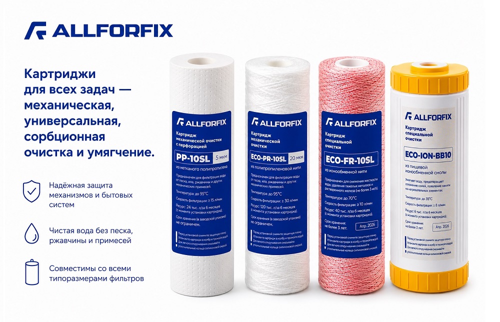 Новый бренд картриджей ALLFORFIX уже на складе.
