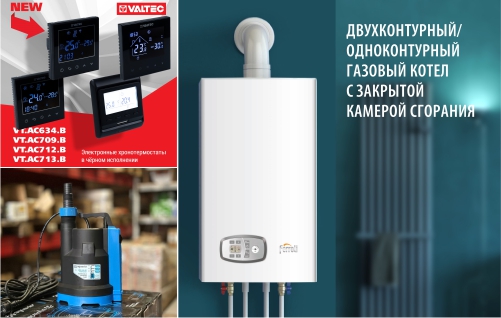 Склад Профпоток обновляется: новинки от Ferroli, Valtec и AQUARIO.